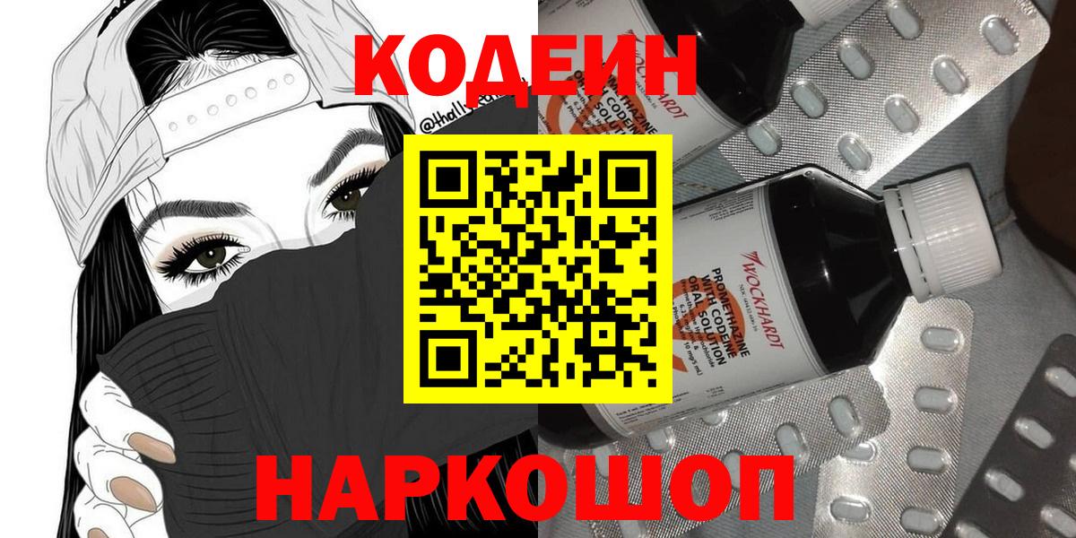 Кодеиновый сироп Lean Purple Drank  Вход с VPN  Борзя  Codein напиток Lean (лин) 