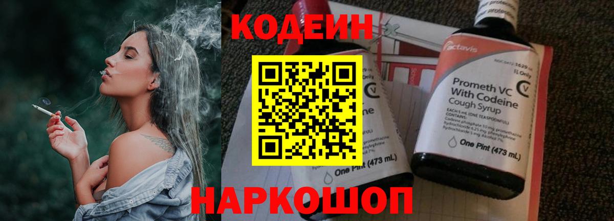 Codein Purple Drank Борзя