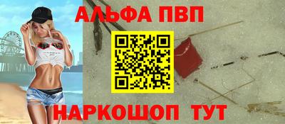 альфа пвп Котовск