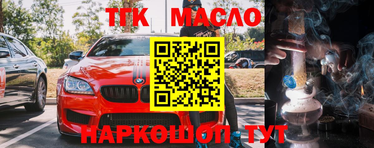 ТГК концентрат  Вход с VPN  купить наркоту  Борзя 
